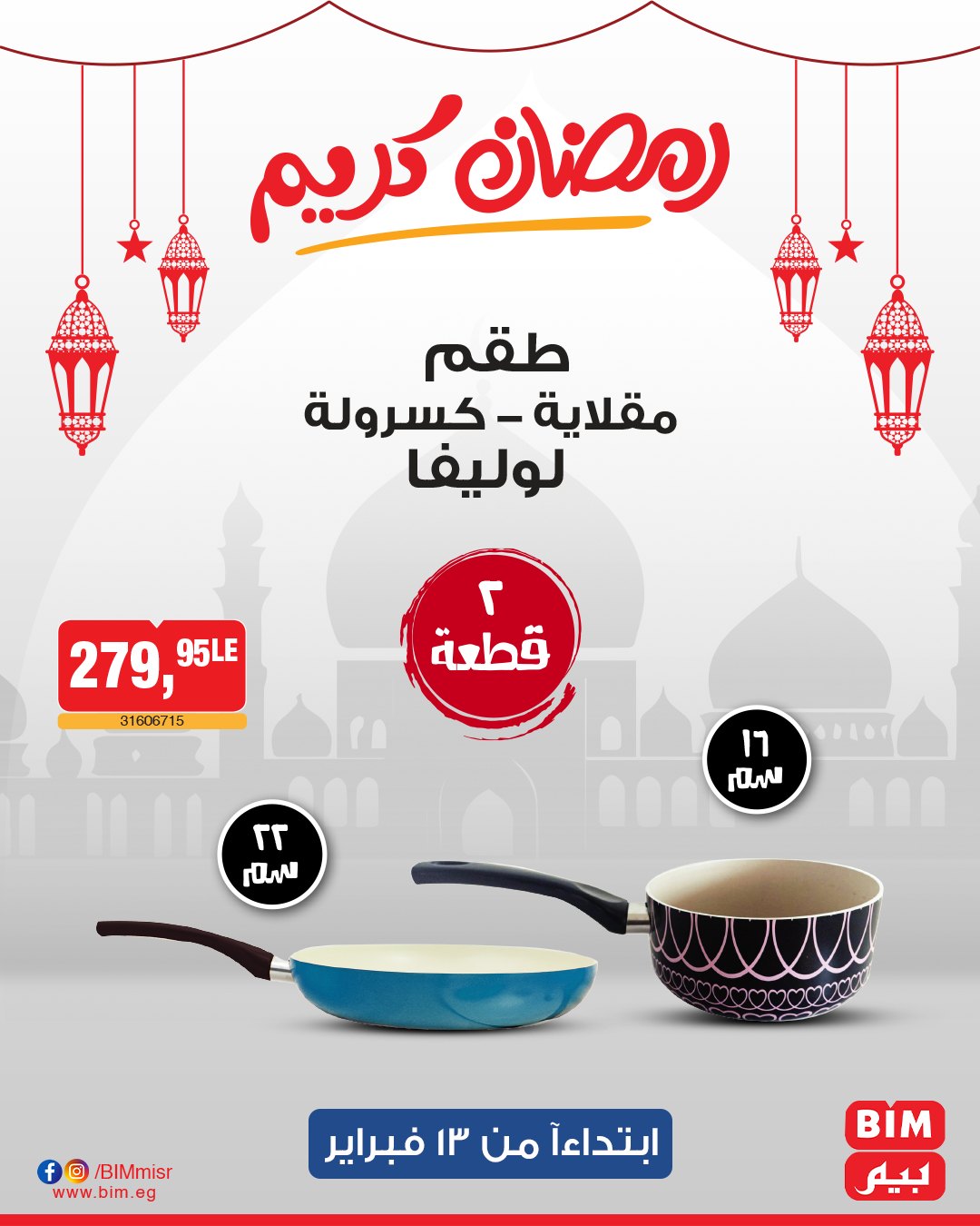 bim offers from 13feb to 13feb 2025 عروض بيم من 13 فبراير حتى 13 فبراير 2025 صفحة رقم 11